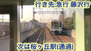 小田急江ノ島線 8000形8560編成更新車 町田駅→湘南台駅間 前面展望