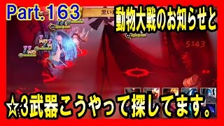 セブンナイツ 実況#163 【お知らせ】 動物大戦のことと☆3武器収集の為の周回編成何パターンか紹介