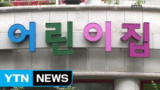 이번 주 시흥 관내 유치원·어린이집 휴원 / YTN