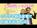 【物販・せどり仕入れ】オフモールから利益の取れる商品を紹介します