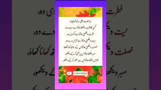 حضرت علی رضی اللہ عنہ نے فرمایا🥀Islamic quotes urdu quotes #shorts #ytshorts