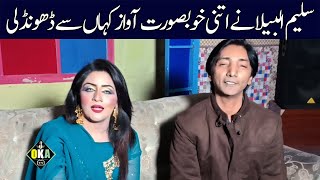 Anmol Shahzadi Actress and Singer | Saleem Albela and Anmol Sang a Song