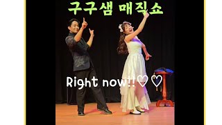 급식왕 구구쌤 매직쇼 직관♡♡