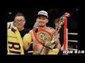 경량급 복싱강국 일본 현재 세계챔피언은 몇명일까요 japan world champion