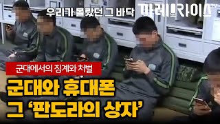 군대에서의 징계는 어느 수준까지이고, 어디서부터 군사경찰로 넘길까 | ep.1 군전문 행정사