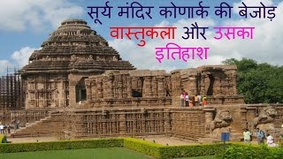 Amazing architecture and history of Konark Sun Temple