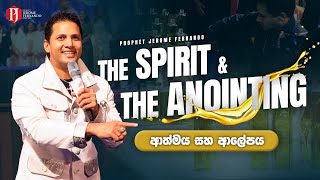 The Spirit & the Anointing | ආත්මය සහ ආලේපය with Prophet Jerome Fernando