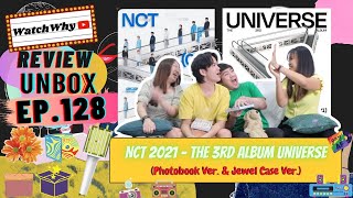 วอดวายReview EP.128 | [UNBOX] NCT 2021 - The 3rd Album Universe : Photobook \u0026 Jewel case | WatchWhy