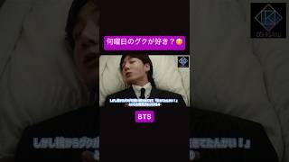 土曜日の飛んでくグクと日曜日の生き返りグクが好きですwww#bts #ジョングク #seven　⏩続きはこちら⏩