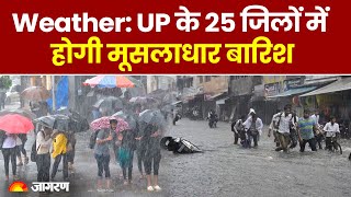 UP Rain Alert: यूपी के 25 ज‍िलों में होगी मूसलाधार बारिश, ब‍िजली ग‍िरने का Alert | IMD | Hindi News