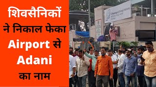 Adani | Chhatrapati Shivaji Maharaj | Shivsena karyakarta | International Airport | Protest