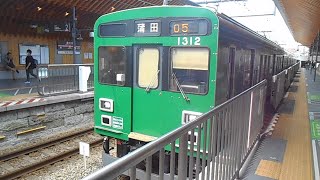 東急1000系1013編成(緑の電車)蒲田行き旗の台駅発車シーン