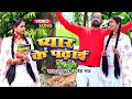 #Video | प्यार के पढाई | Pyar Ke Padhai | Raju Dubey, Neha Raj | Bhojpuri New Video Song 2022