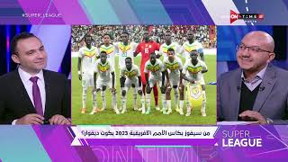 سوبر لييج - توقعات الناقد الرياضي محمد حافظ لكأس أمم أفريقيا 2023