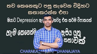 ඔයා කරන දෙයින් අනිත් කෙනාට පසු තැවෙනවද බලන්න.... |CHARAKA DHANANAJAYA|BS1ST|KING|BS|BUSINESS STUDIES