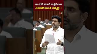 నా ఫోన్ నంబర్ రాష్ట్రమంతా తెలుసు | AP Assembly | NTV