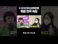 k 영국인이 논리적으로 맞춘 한국 속담