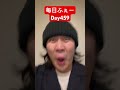 毎日ふぇー every day whew【day459】 funnyvideo