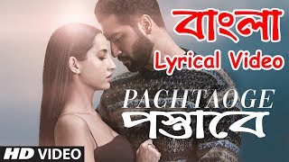 Bada Pachtaoge | Bangla Lyrical Video | Bangla Version | Bengali Version |বাংলা লিরিক্স Nikhil Verma