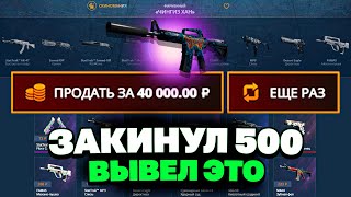 ЗАКИНУЛ 500 РУБЛЕЙ И ВЫВЕЛ ЭТО НА КЕЙСБАТЛЛ?! БИТВА САЙТОВ!