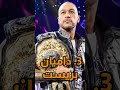 أفضل 10 مصارعين في wwe وفقا لصحيفة pwi