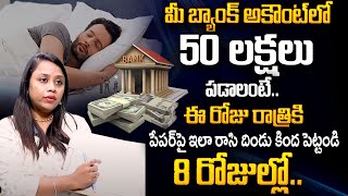 Sowmya Rajesh : 8 రోజుల్లో 50 లక్షలు మీ అకౌంట్ లో..| Powerful Techniques For Money | Money World