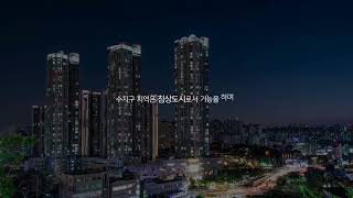 2023 DSD삼호 조경나눔공모전 수상작 설명 영상