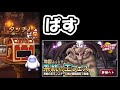 dqmsl 悪魔系統王タイタニス登場！max50連で仕留めにかかる！