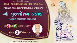 Mandvi Mandir - Shree Purushottam Prakash 2024 - Day 3 Afternoon