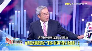 台股30年大變貌 半導體產業改寫台股新傳奇！《#老謝看世界》2019.12.21