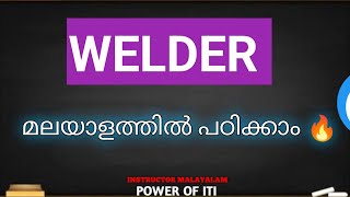 WELDING പഠിക്കാൻ ഇനി ഈസി / SAFETY PRECAUTION IN SMAW AND OAW