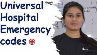 Universal Hospital Emergency Codes | Code Blue | Code Red | Code Gray | Code Brown | Code Yellow