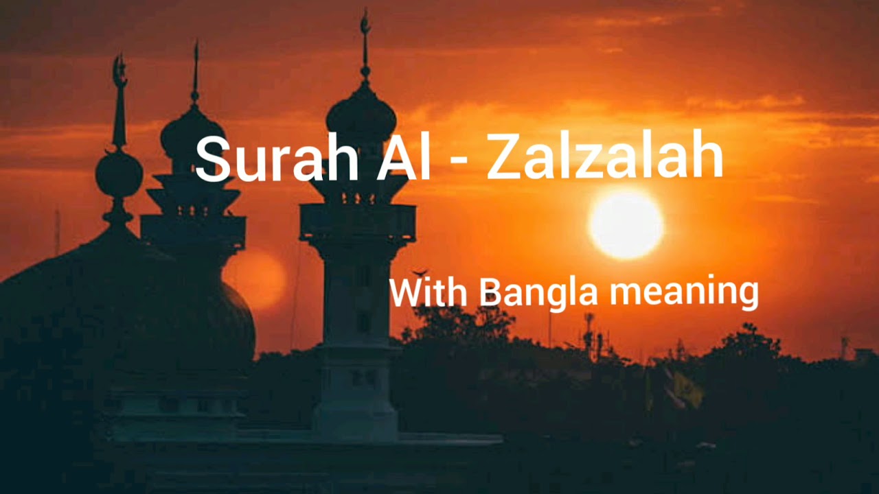 Surah Al Zalzalah English