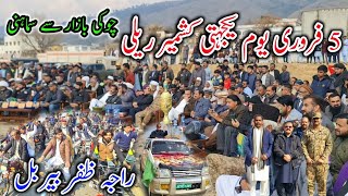 Rally from Chowki Bazar to Samahni Azad Kashmir/5 فروری یوم یکجہتی