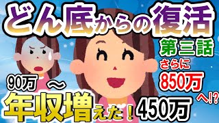 【どん底からの復活③】みんなの体験談～第三話 願が全部叶う人の秘密！【潜在意識ゆっくり解説】