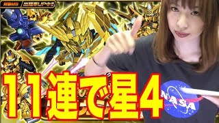 【Sガンロワ】11連ガシャNEW 星4 フェネクス(NT-D)狙って 「黄金の祭典 MSガシャ 第3弾」行きました