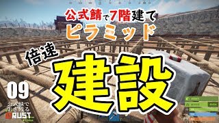 【RUST】巨大建築物に公式鯖で挑戦！父さんのサバイバル ゲーム 実況 \u0026 攻略 （ラスト）