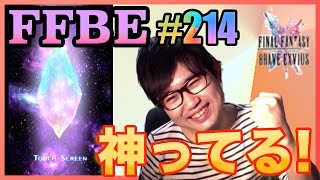 #214【FFBE】FF12ピックアップ召喚11回〜3個目の虹の中身は？〜