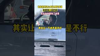 爆笑地球：谁能拒绝这么美丽的加塞？美女要变道，太有礼貌了！ #funny #funnyvideo #搞笑