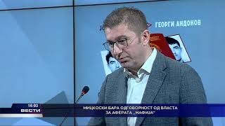 Мицкоски бара одговорност од власта за аферата „Мафија“