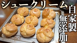 【低脂肪・低糖質】無添加！シュークリーム！カフェ・ド・シャイニー！