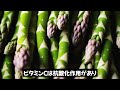 【便秘予防に】アスパラ