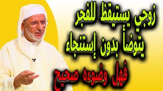 يسألونك محور فقه العبادات ##  ما هو السلس؛ وهل يجب تجديد الوضوء عند نقضه ؟؟