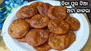 ମାଣବସା ଗୁରୁବାର ସ୍ପେସିଆଲ୍ ବିନା ପୁର ଦିଆ ଅଟା କାକରା‼️ Kakara pitha recipe