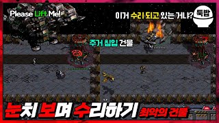 누가 더 최악일까? 유즈맵【눈치 보며 수리하기 - 최악의 건물】