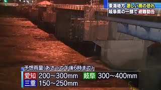 東海地方は引き続き激しい雨に警戒　岐阜県下呂市や中津川市の一部では避難勧告も (20/07/06 23:14)