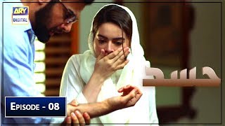 Hassad Episode 8 | Minal Khan | Eng Sub | ARY Digital Drama