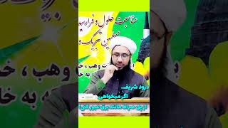 اگر میخواهی در روز محشر رویت مثل ماه بدرخشد #الحاج_مولوی_صاحب_شریف_الله_شرافت_بلخی