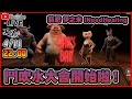 🔴【Liar's Bar】鬥吹水大會！輸了就要對自己開槍！ 📅4-11-2024 22:00