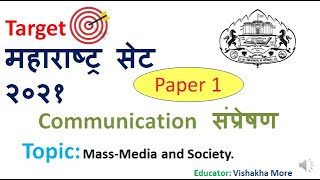 MHSET exam 2021 | Paper 1 preparation | महाराष्ट्र सेट २०२१ |Communication| Important MCQs| Part 12